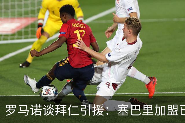 罗马诺谈拜仁引援：塞巴里加盟已接近敲定，N·布朗谈判正在推进